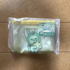 プルバトゥ ファミマ エニマイくじ D賞 ポーチ(ファンチュン)