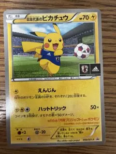 2026年最新】日本代表のピカチュウの人気アイテム - メルカリ
