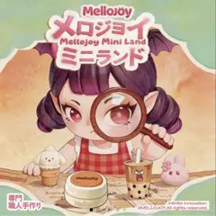 Mellojoy メロジョイ ミニランド スクイーズ 2個セット - メルカリ