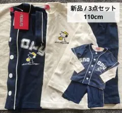 PEANUTS SNOOPY 3点セット 110cmのサムネイル