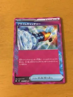 ポケモンカード　エーススペック　プライムキャッチャー