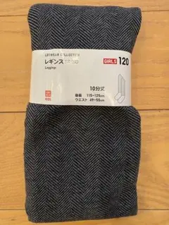 ユニクロ キッズ レギンス 10分丈 120cm ヘリンボーン