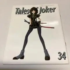 2026年最新】tales OF JOKERの人気アイテム - メルカリ