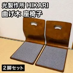 2026年最新】光製作所 座椅子の人気アイテム - メルカリ