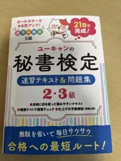 2026年最新】ユーキャン 秘書検定の人気アイテム - メルカリ