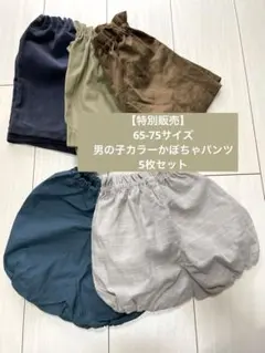 ハンドメイドかぼちゃパンツ　5枚セット