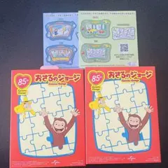 ハッピーセット　おさるのジョージ　パズル　2種類