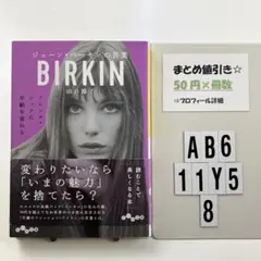 ジェーン・バーキンの言葉 AB6-5Y118