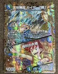 大地無双 カイザー勝／勝利の大地 シークレット 金 6477483 - メルカリ
