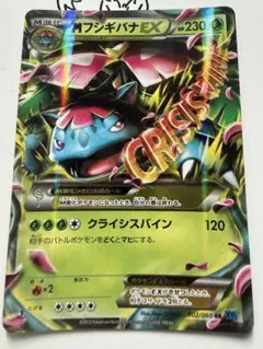 MフシギバナEX RR CP6 20th Anniversary 002/087 - メルカリ