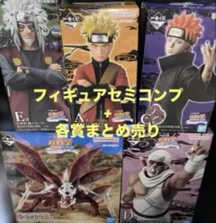 一番くじ NARUTO A賞 C賞 D賞 E賞 フィギュアセミコンプ+各賞まとめ