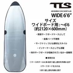 TLS AIR BUBBLE CASE WIDE 6.6ft