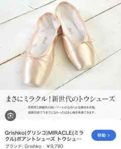 グリシコ　トゥシューズ 3 XXX LM 試着のみ　ゴムリボン縫い付け済み