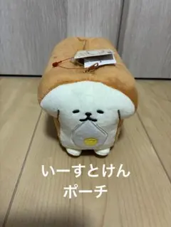 いーすとけん。 ゴールデントースト ポーチ　ペンケース　筆箱