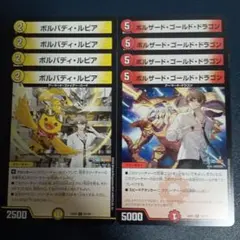 ボルザードゴールドドラゴン　ボルバディルピア　②