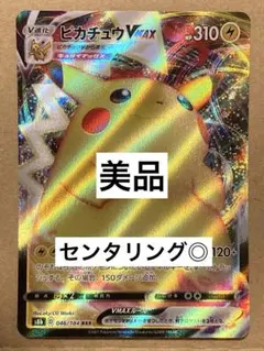 【美品】 ピカチュウVMAX RRR S8b VMAXクライマックス