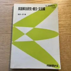 代ゼミテキスト　英語解法研究-読解編 夏季講習会　富田一彦 代ゼミテキスト 英語解法研究-読解編 夏季講習会 富田一彦 - メルカリ