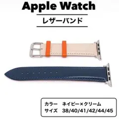 Apple Watch バンド　レザー　ネイビー×クリーム　☺︎