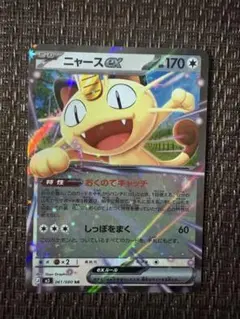 ポケモンカード ムニキスゼロ　ニャースex RR　ダブルレア ポケカ】ニャースex 061/080 RR ムニキスゼロ - メルカリ