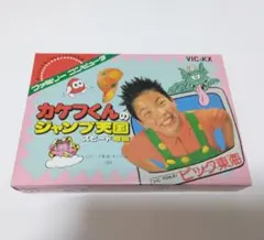 2026年最新】カケフくんのジャンプ天国スピード地獄の人気アイテム