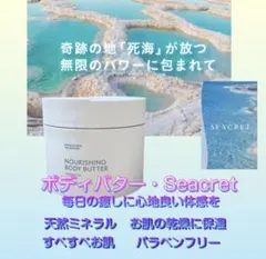 2026年最新】死海SEACRET（シークレット）の人気アイテム - メルカリ