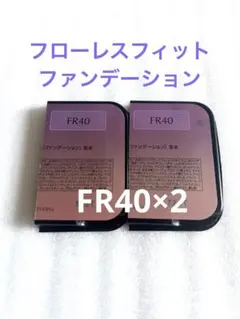 【カバーマーク】フローレスフィット　FR40 ファンデーション　サンプル2コ