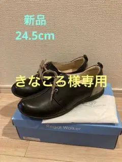 【新品】リーガルウォーカー/24.5cm/ブラック