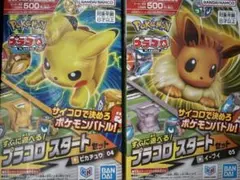 初回限定版ポケモン プラコロ スタートセット イーブイ ピカチュウ 2種