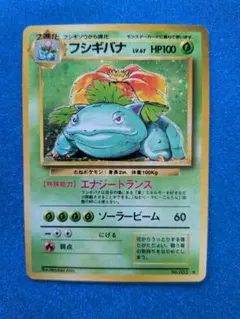 初版】フシギバナ 旧裏 マークなし / Venusaur No Rarity - メルカリ