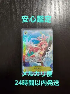 しらほし SR パラレル OP12-102