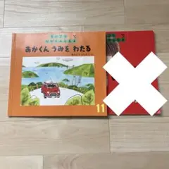 2018年11月号　あかくんうみをわたる