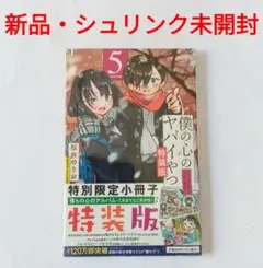 2026年最新】僕の心のやばいやつの人気アイテム - メルカリ
