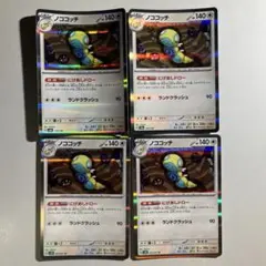 【大特価】ポケモンカード ノココッチ にげあしドロー 4枚まとめ売りのサムネイル
