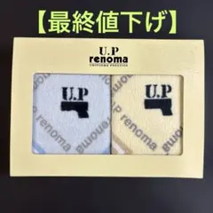 【新品未使用】　renoma U.P. タオルハンカチ 2枚セット