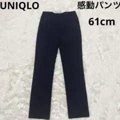 UNIQLO 感動パンツ 美品 61cmネイビー ストレッチ スリムストレート