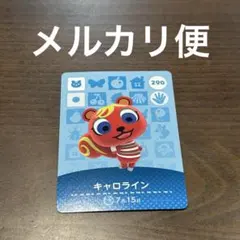amiboカード　どうぶつの森　あつ森　キャロライン
