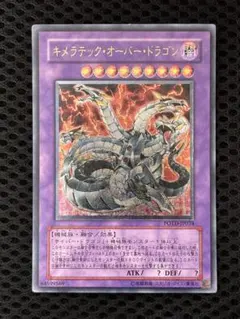 【鑑定品 PSA10 】　極美品　最安値　キメラテックオーバードラゴン　レリーフ 鑑定品 PSA10 】 最安値 世界51枚 キメラテック・オーバー・ドラゴン