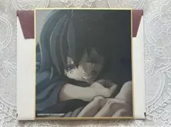 鬼滅の刃　全集中展　色紙　冨岡義勇