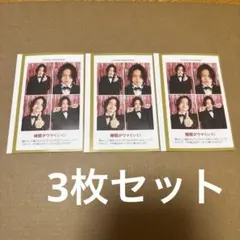 菊池風磨 週間TVガイド 推しの証明写真 3枚セット