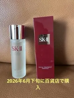 2026年最新】sk-ii フェイシャルトリートメントエッセンス 75mlの人気