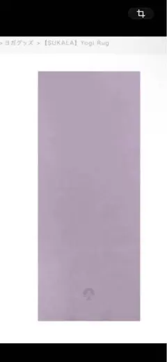 SUKALA ヨガラグ パープル