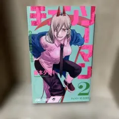 チェンソーマン 2