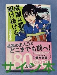 2026年最新】成瀬は サイン本の人気アイテム - メルカリ