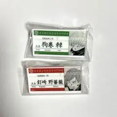 呪術廻戦　狗巻棘 名札 ピンバッジクリップ