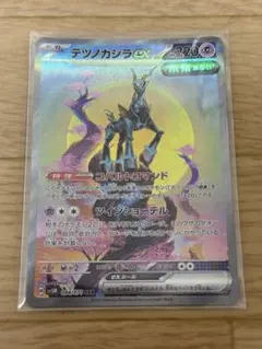 テツノカシラex SAR スカーレット&バイオレット 拡張パック サイバー