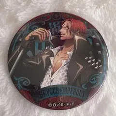 ONE PIECE シャンクス　缶バッチ