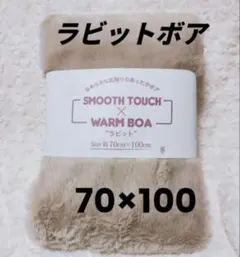 ラビットボア生地　70×100 フェイクファー ナチュラルベージュ⑬市