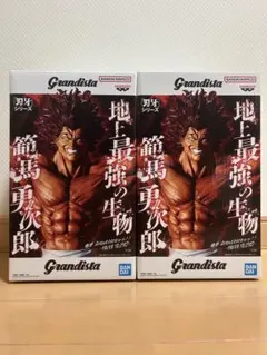 【新品未開封】Grandista 範馬勇次郎 フィギュア　2個セット