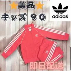 【美品】adidas キッズ90 ジャージ上下 トラックジャケット ピンク