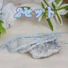 水色のお花ミサンガセット(長さ調節、取り外し可能) コットン  ブレスレット